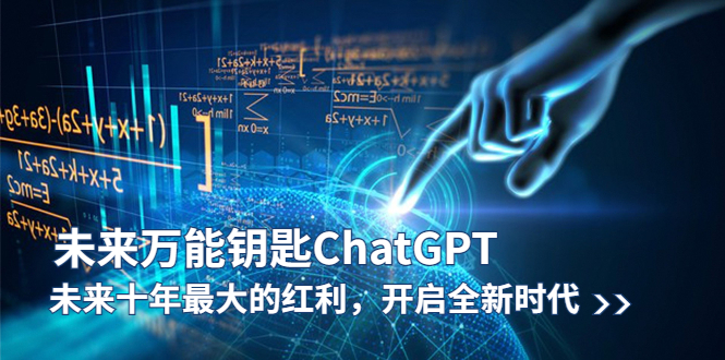 未来-万能钥匙GT：未来十年最大的红利，开启全新时代