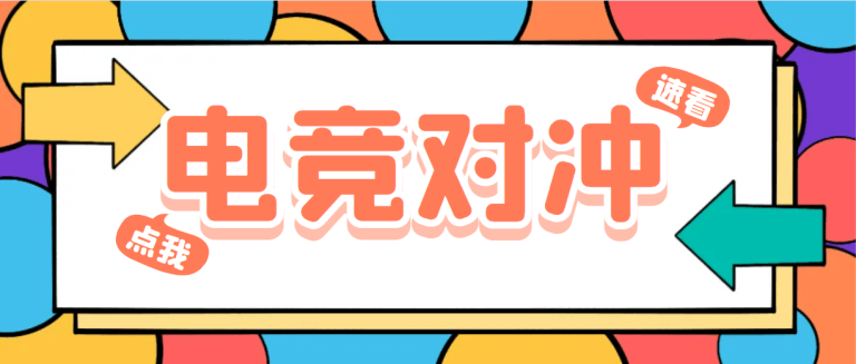 外面收费1988的最新最稳NwinB电竞对冲自动挂机项目，号称单机轻松500+ 【挂机脚本+详细教程】