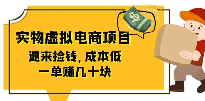 东哲日记：某公众号付费文章，速来捡钱，成本低，一单赚几十块！